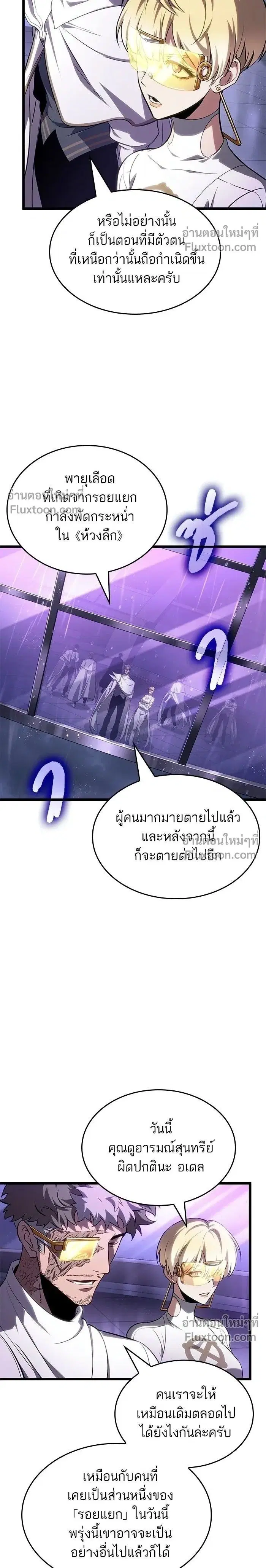 The World After the end ตอนที่ 215 หน้า 2