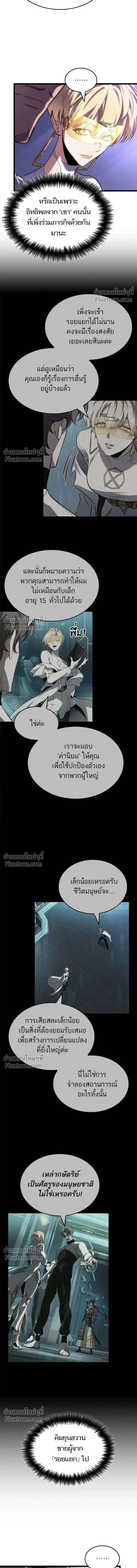 The World After the end ตอนที่ 215 หน้า 3