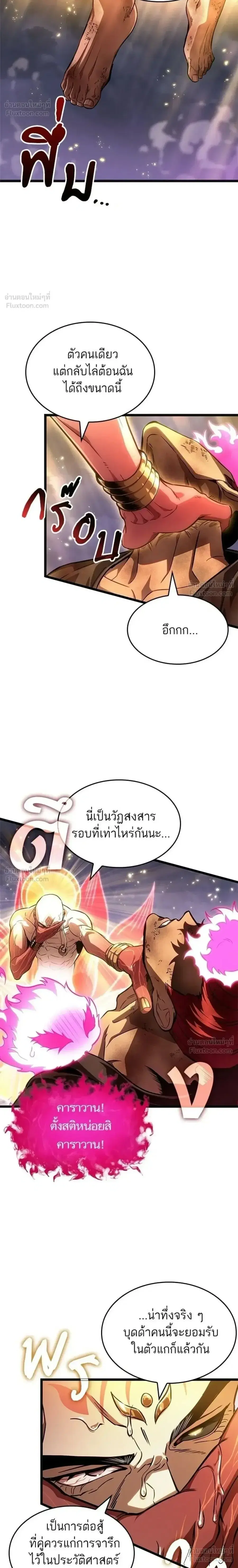 The World After the end ตอนที่ 217 หน้า 2