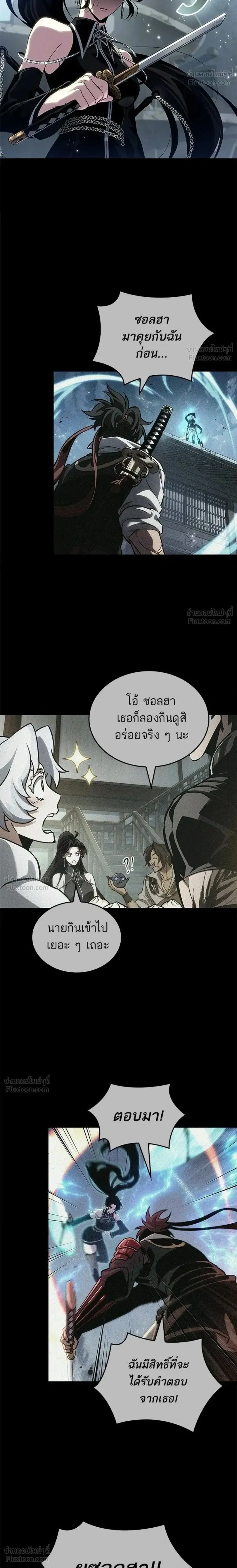 The World After the end ตอนที่ 218 หน้า 2