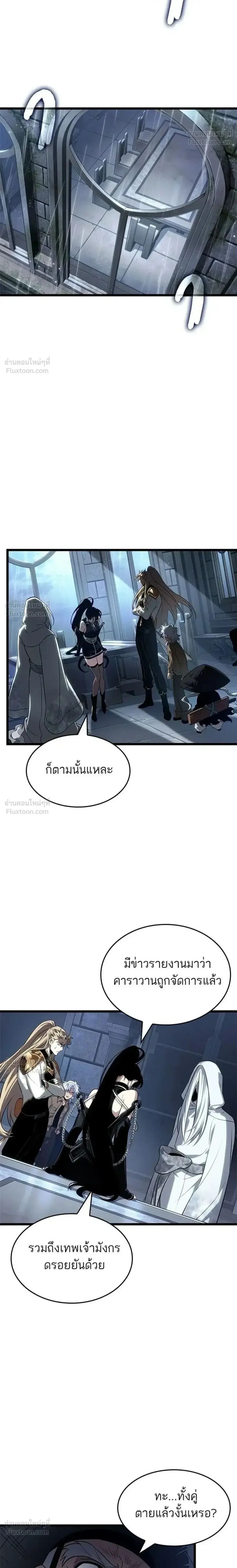 The World After the end ตอนที่ 219 หน้า 2