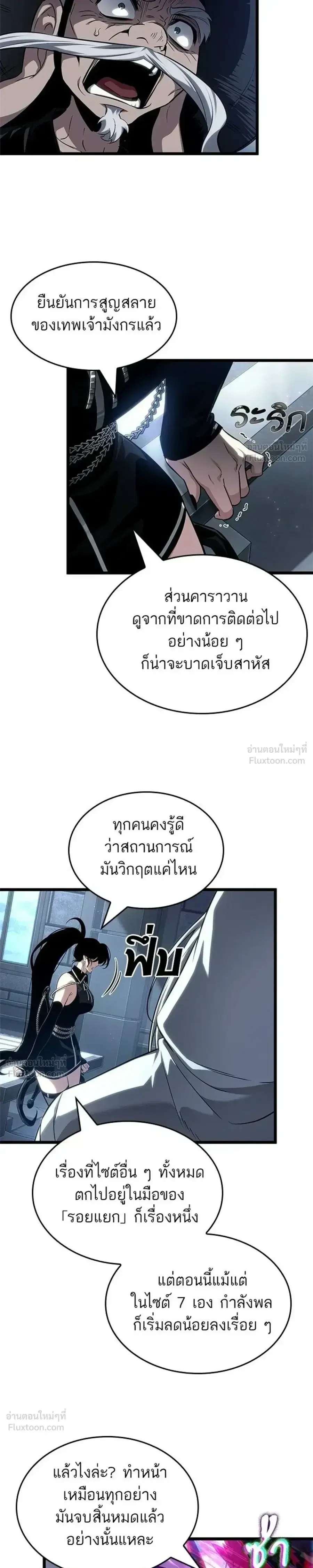 The World After the end ตอนที่ 219 หน้า 3