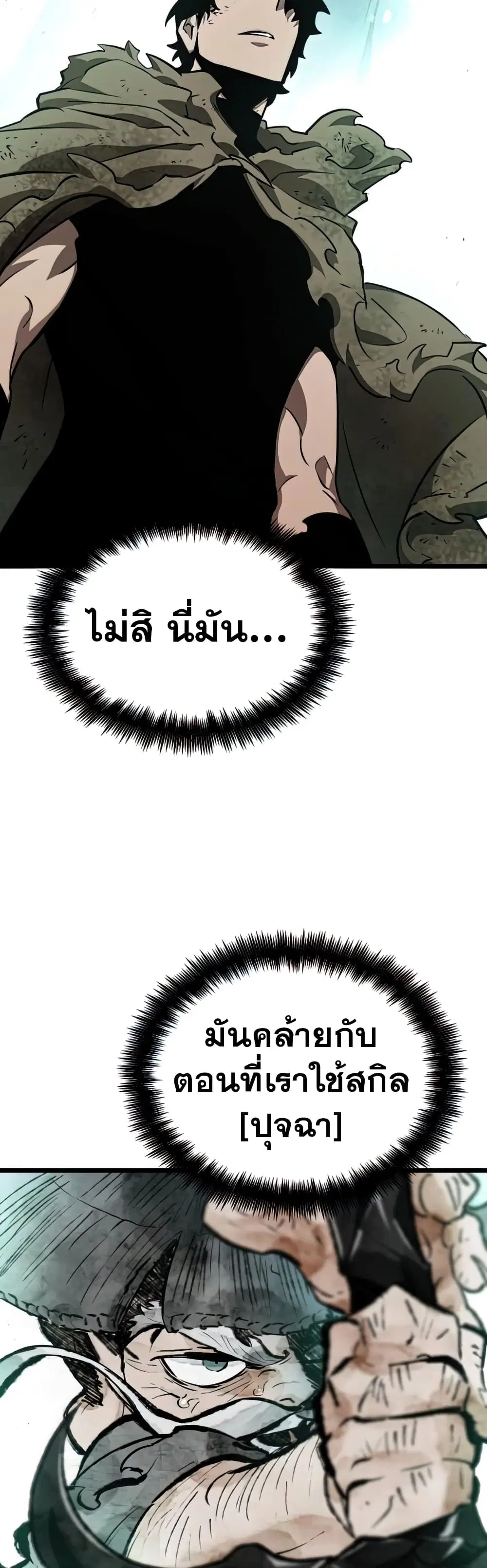 The World After the end ตอนที่ 22 หน้า 3
