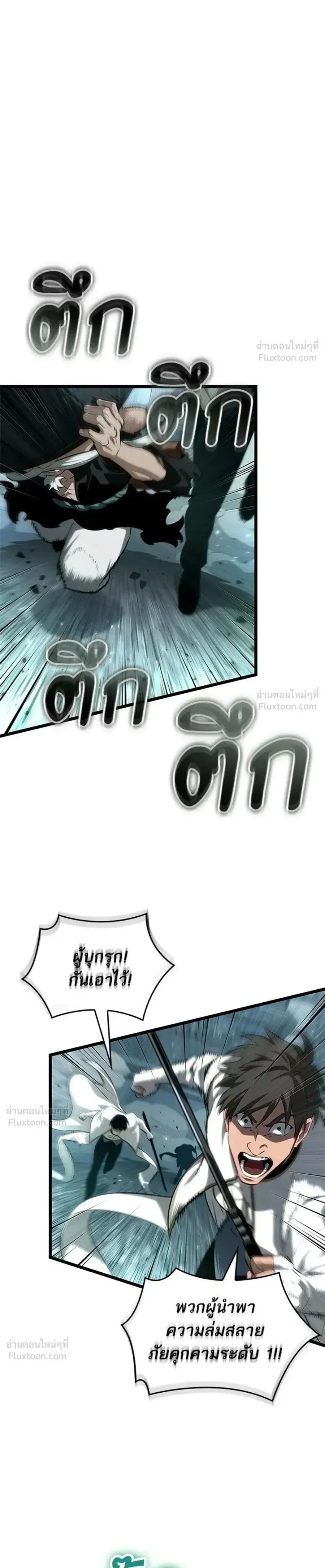 The World After the end ตอนที่ 221 หน้า 1