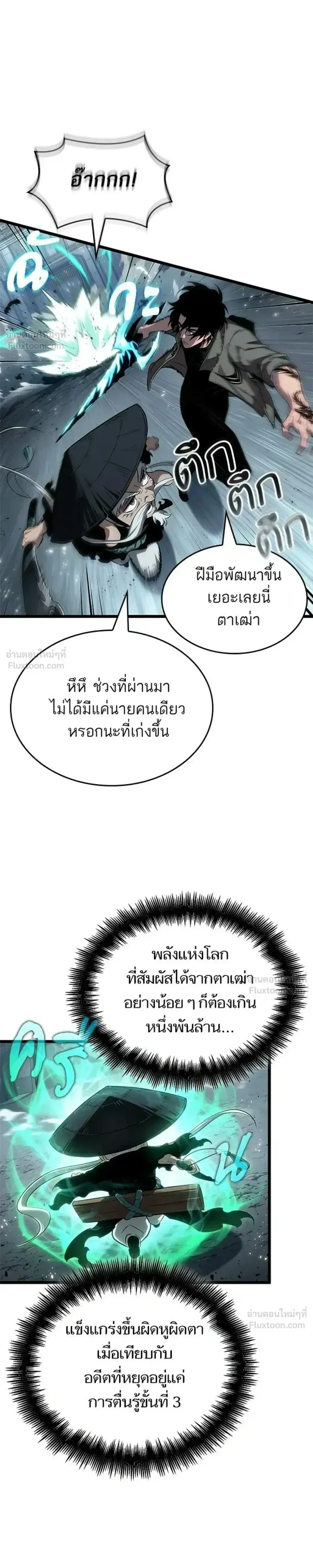 The World After the end ตอนที่ 221 หน้า 3