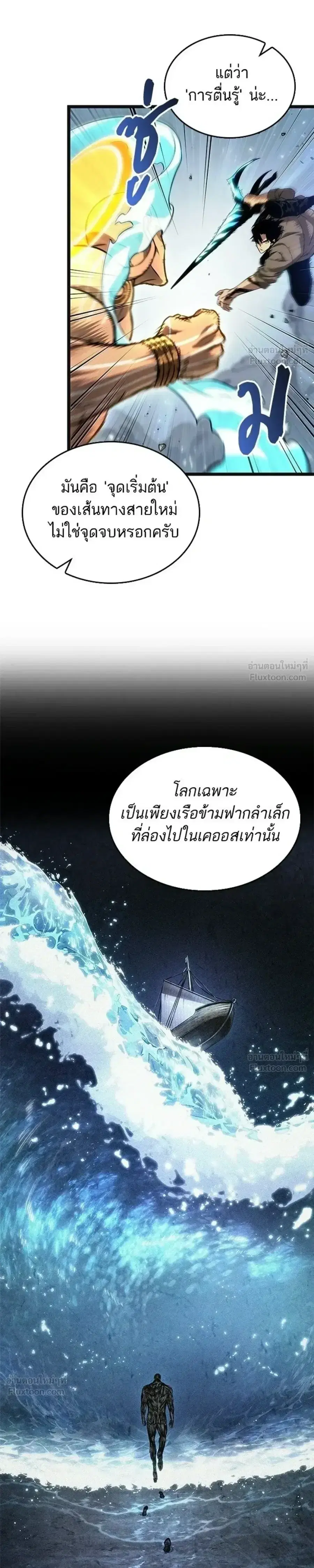 The World After the end ตอนที่ 222 หน้า 3