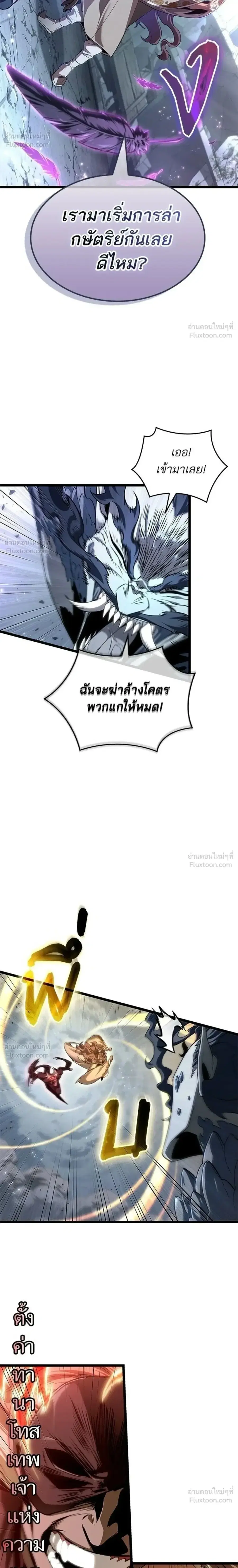 The World After the end ตอนที่ 223 หน้า 2