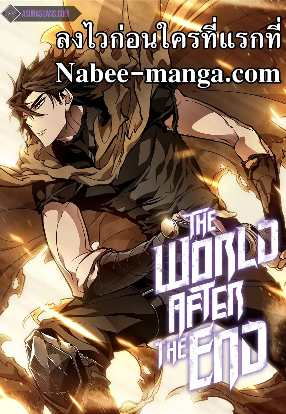 The World After the end ตอนที่ 23 หน้า 1