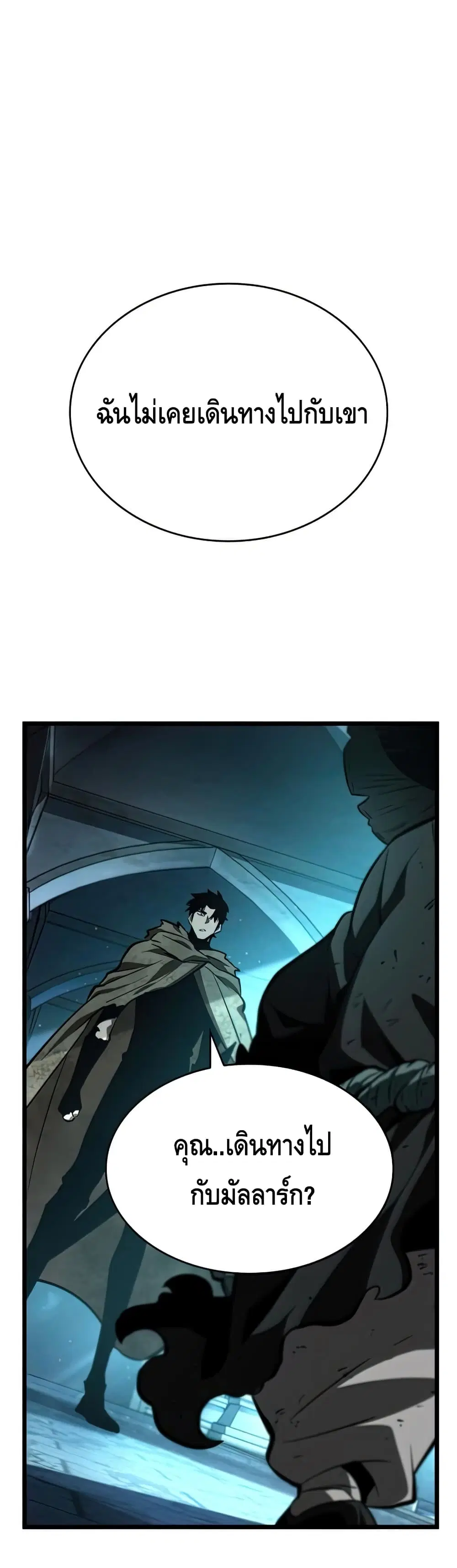 The World After the end ตอนที่ 25 หน้า 2