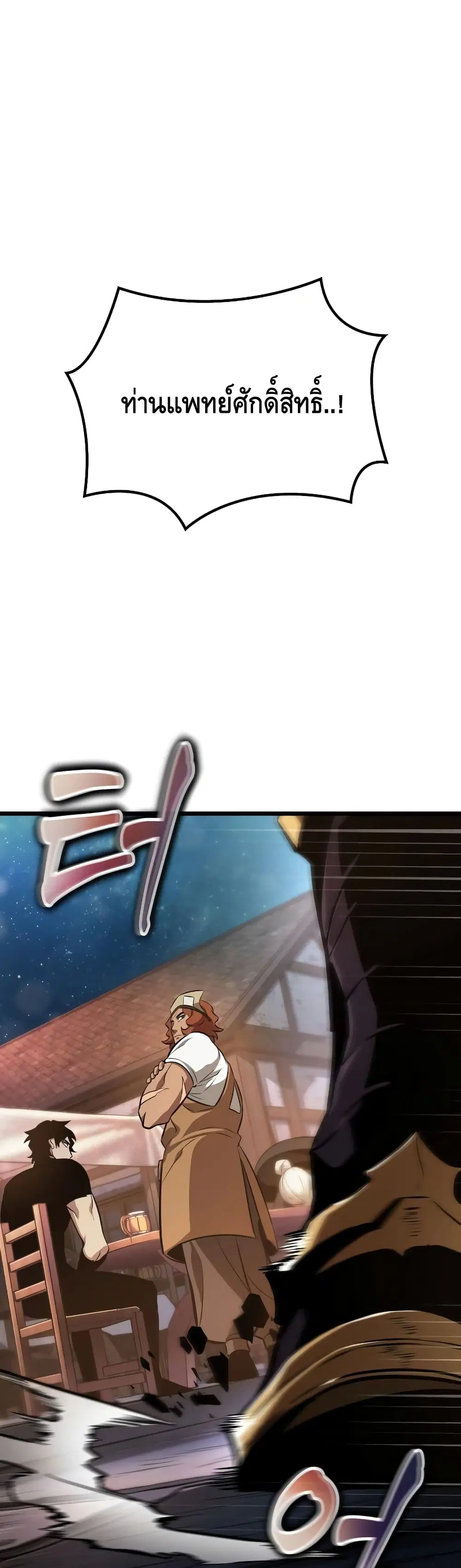 The World After the end ตอนที่ 26 หน้า 2