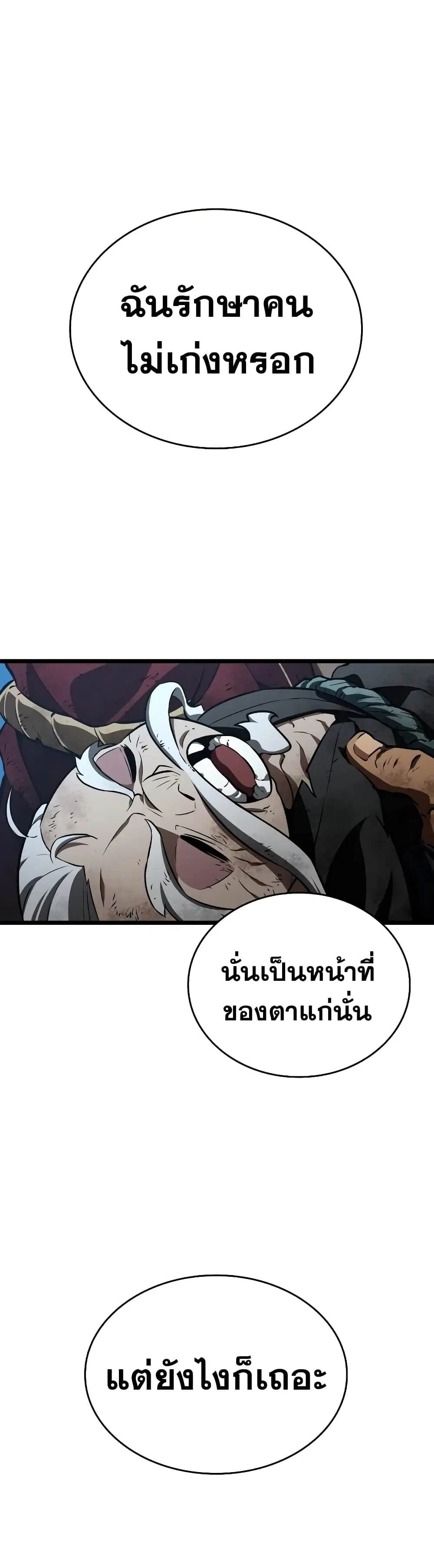 The World After the end ตอนที่ 27 หน้า 2