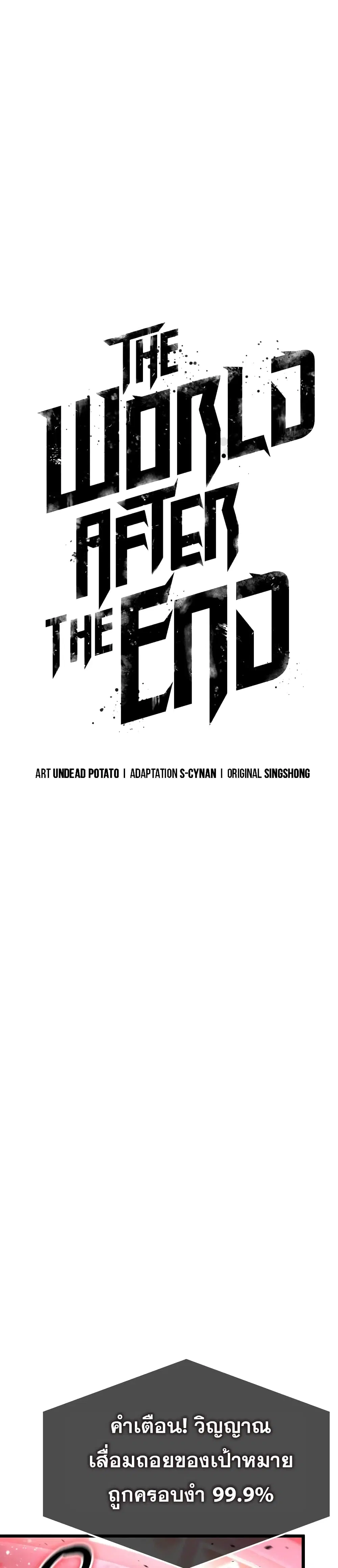 The World After the end ตอนที่ 29 หน้า 2