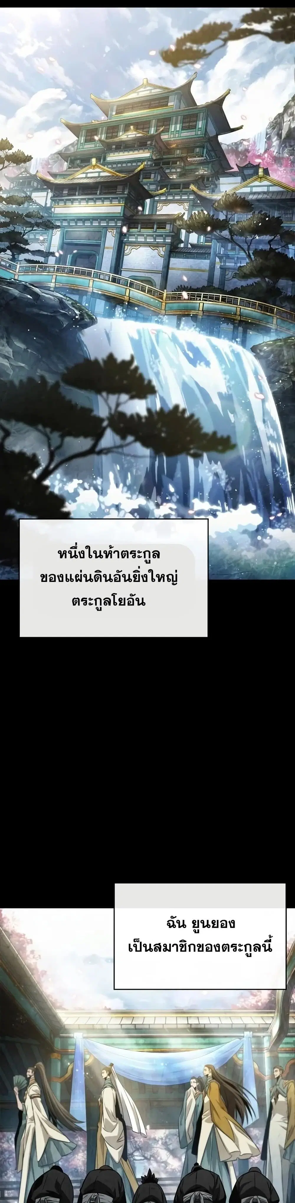 The World After the end ตอนที่ 35 หน้า 3