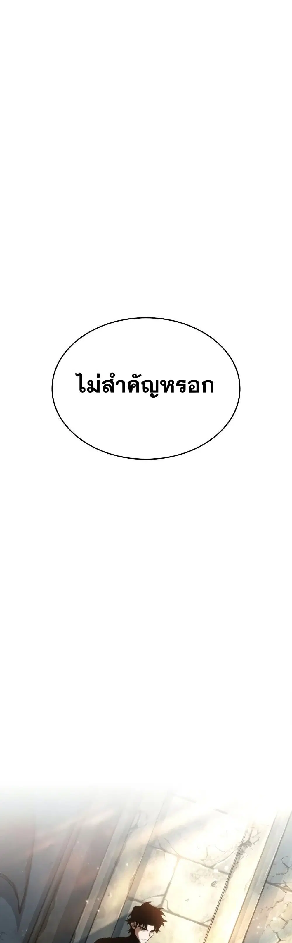 The World After the end ตอนที่ 39 หน้า 2