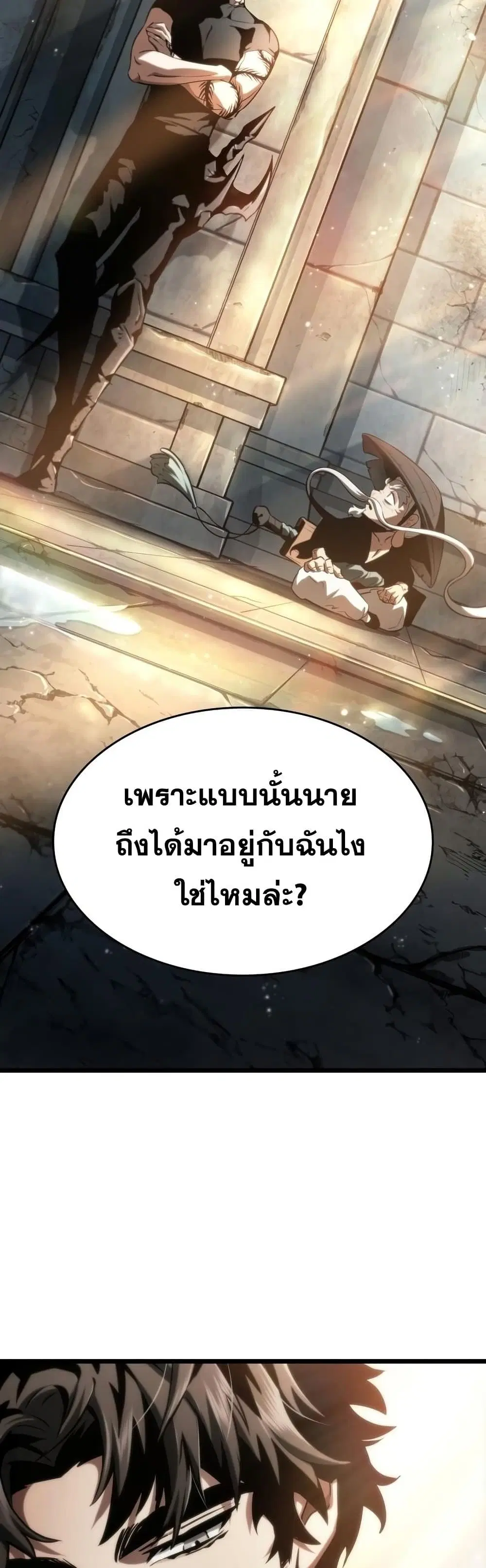 The World After the end ตอนที่ 39 หน้า 3