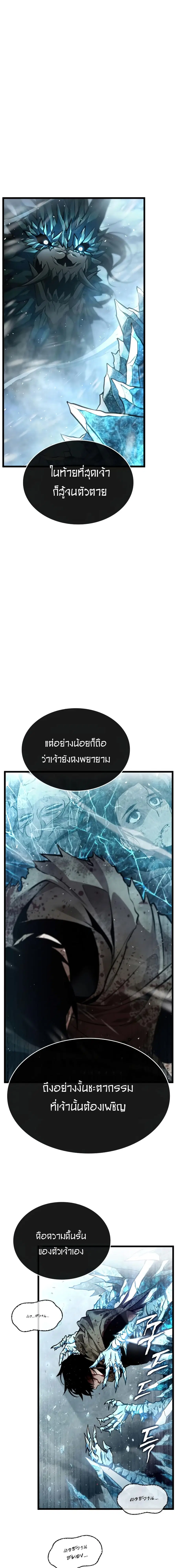 The World After the end ตอนที่ 4 หน้า 3