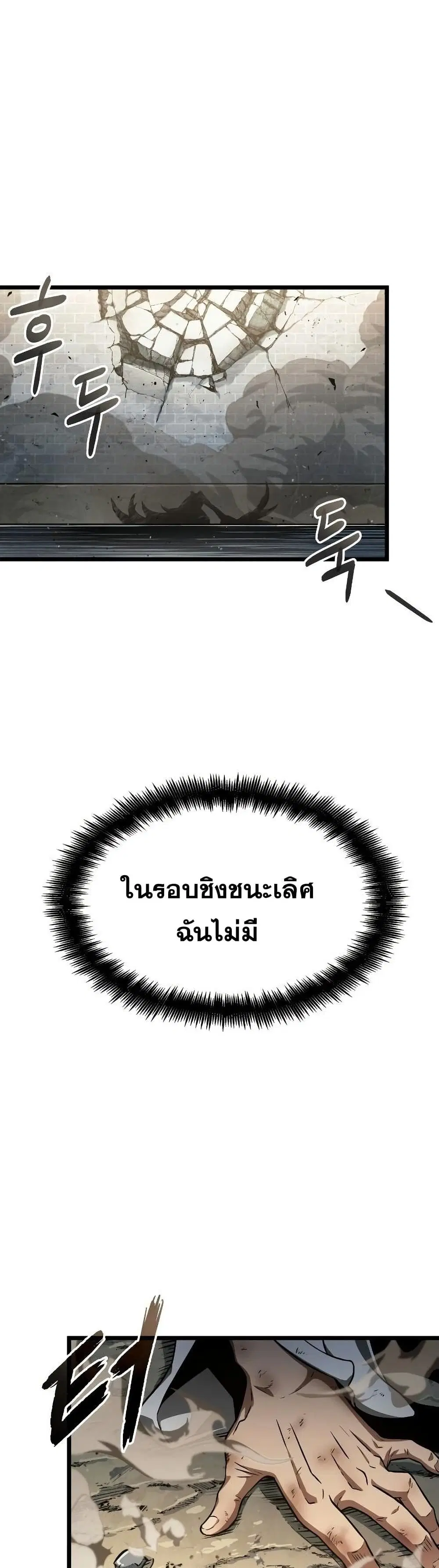 The World After the end ตอนที่ 41 หน้า 2