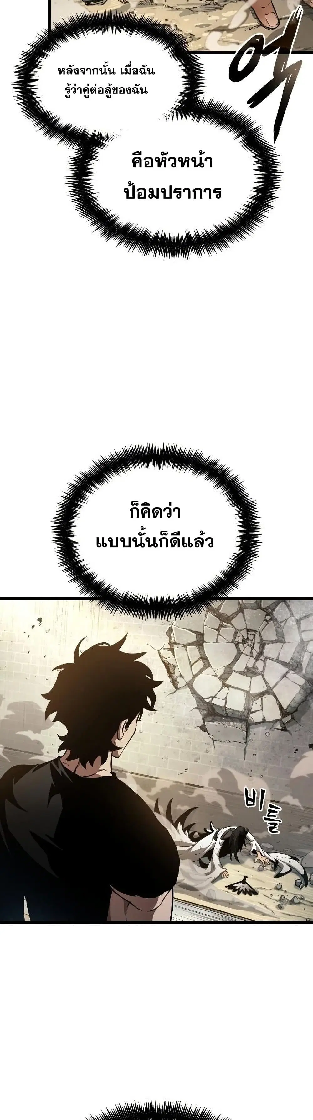 The World After the end ตอนที่ 41 หน้า 3