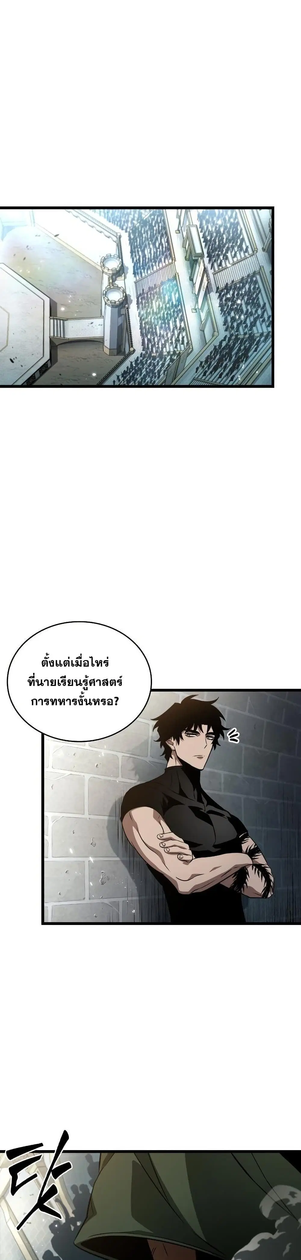 The World After the end ตอนที่ 42 หน้า 2