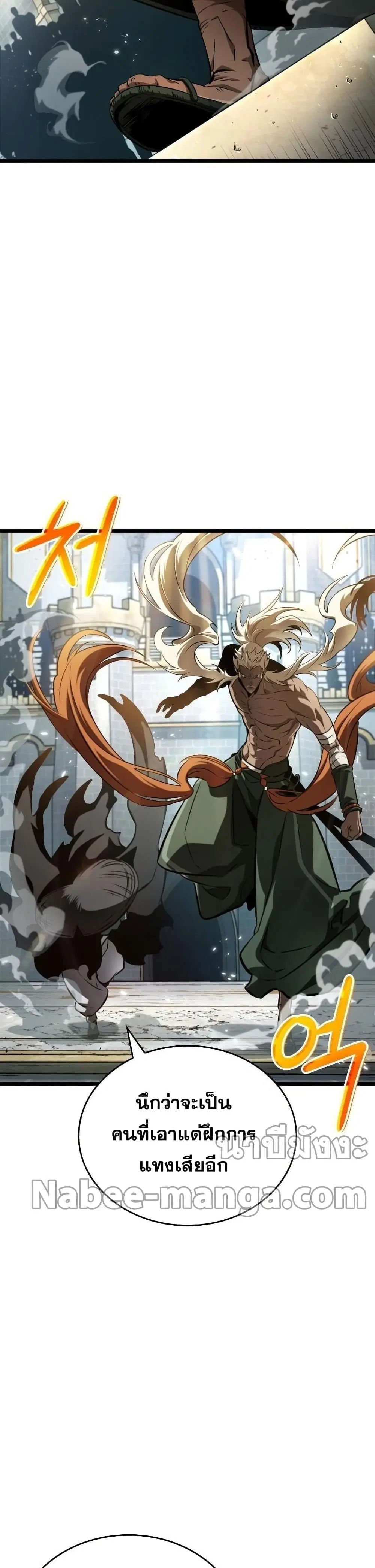 The World After the end ตอนที่ 42 หน้า 3