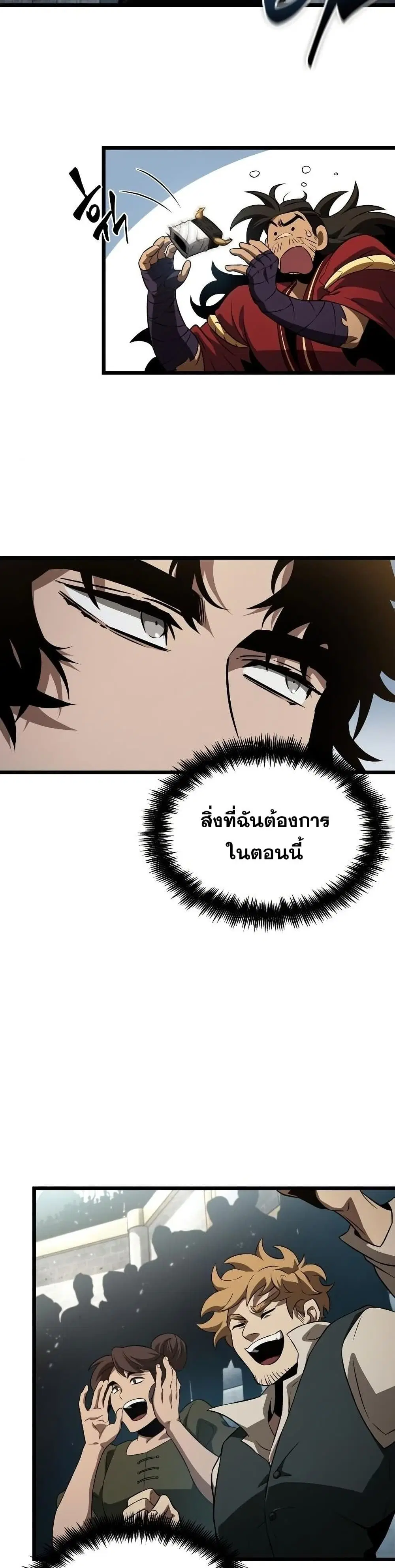 The World After the end ตอนที่ 43 หน้า 3