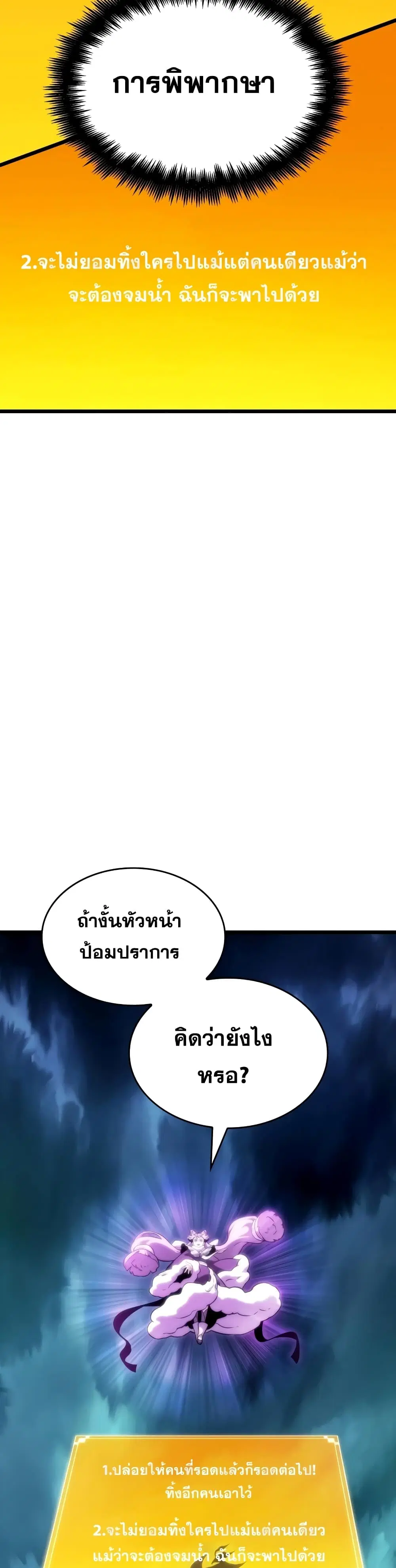 The World After the end ตอนที่ 45 หน้า 3