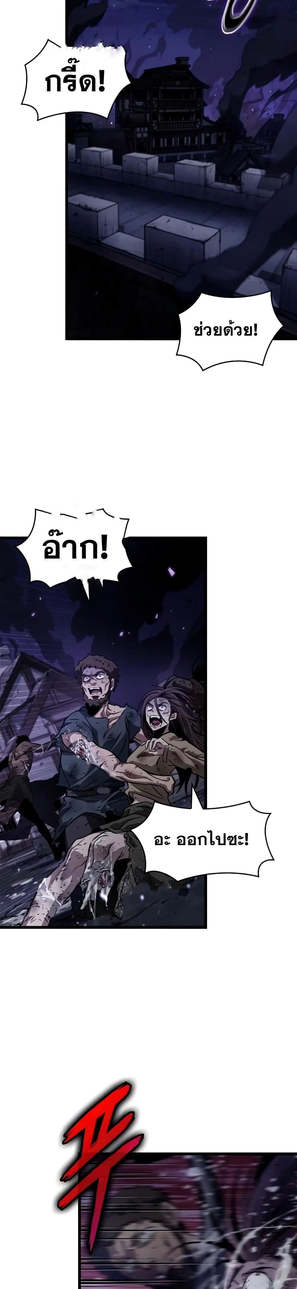 The World After the end ตอนที่ 46 หน้า 3