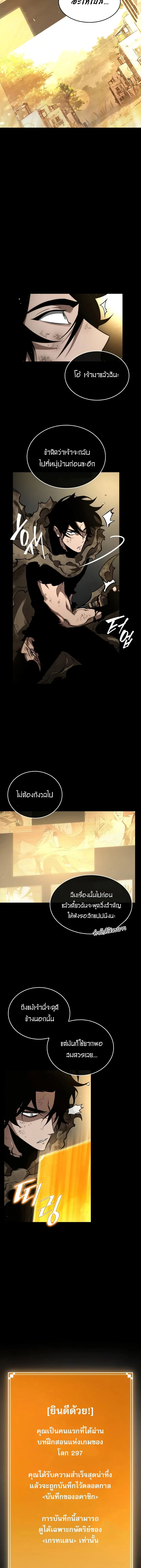 The World After the end ตอนที่ 5 หน้า 3