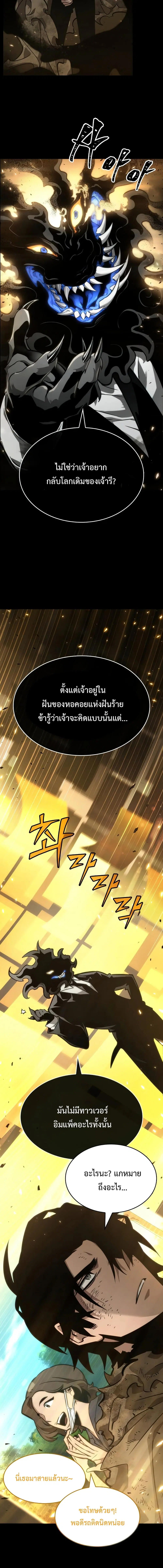 The World After the end ตอนที่ 6 หน้า 3