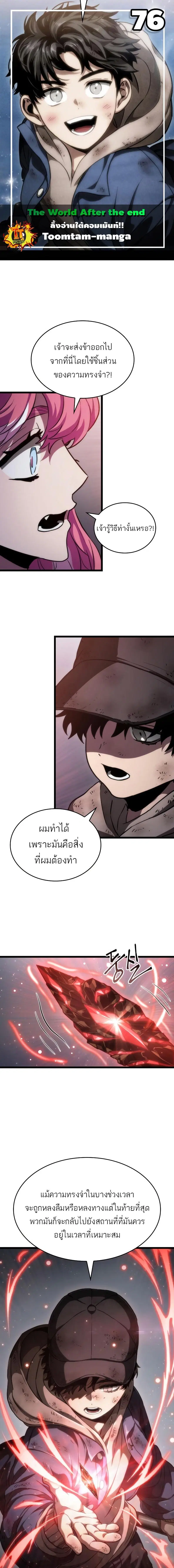 The World After the end ตอนที่ 76 หน้า 1