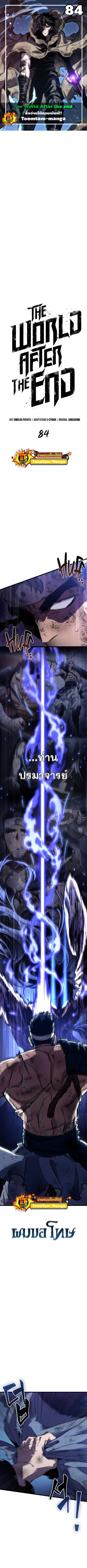The World After the end ตอนที่ 84 หน้า 1