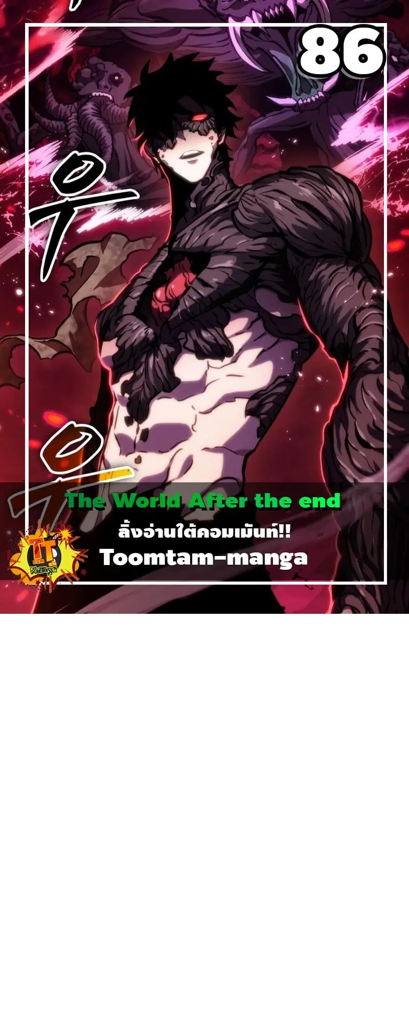 The World After the end ตอนที่ 86 หน้า 1