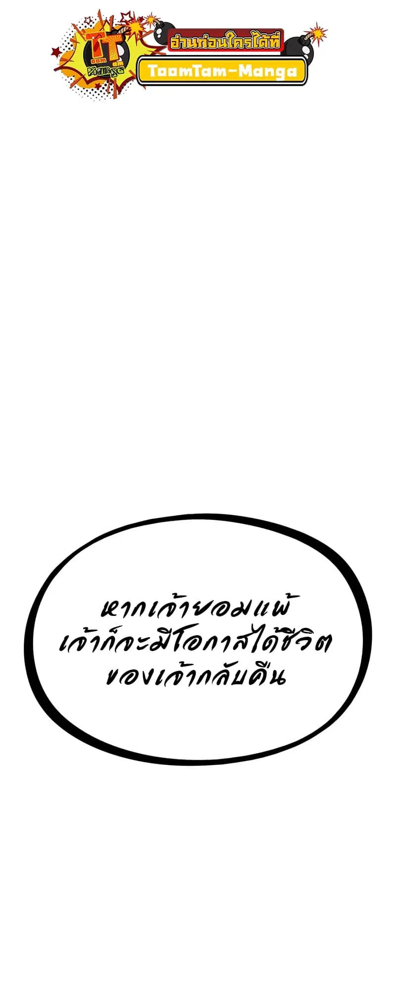 The World After the end ตอนที่ 86 หน้า 3