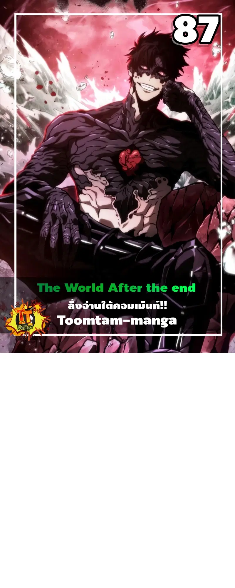 The World After the end ตอนที่ 87 หน้า 1