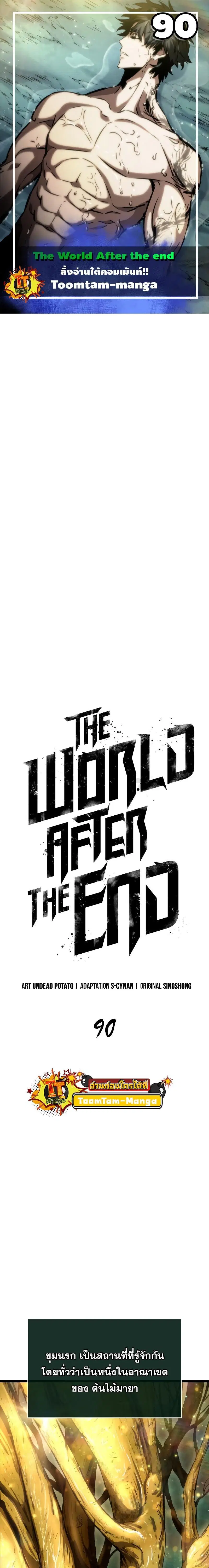 The World After the end ตอนที่ 90 หน้า 1