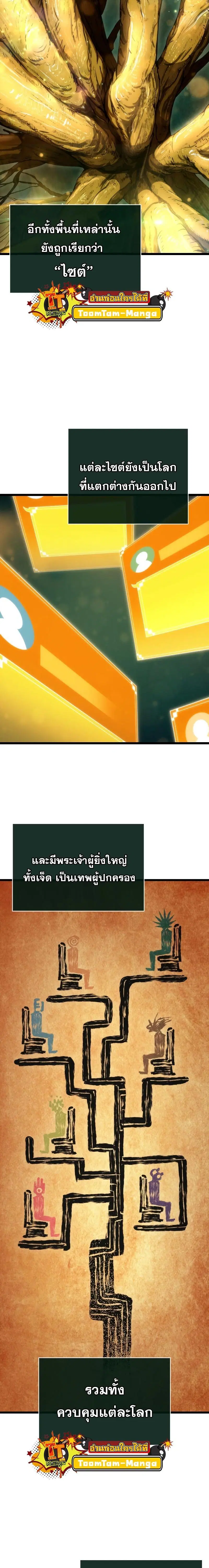 The World After the end ตอนที่ 90 หน้า 2