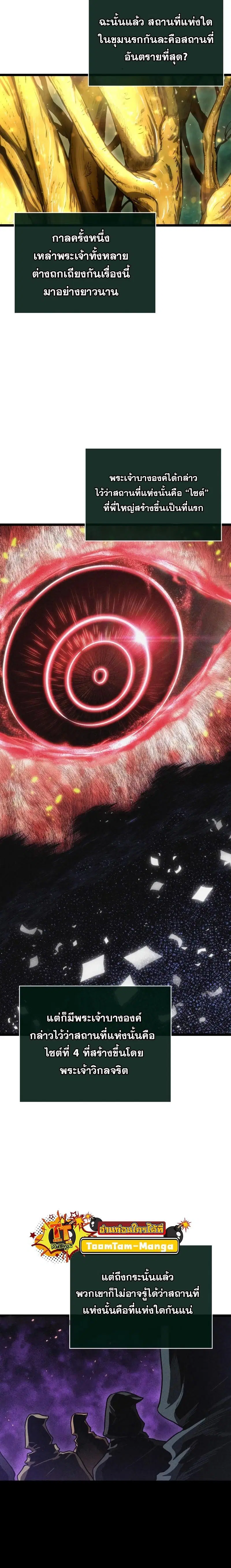 The World After the end ตอนที่ 90 หน้า 3