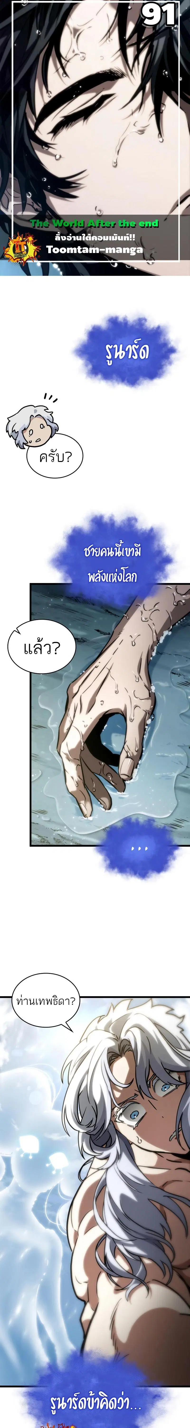 The World After the end ตอนที่ 91 หน้า 1