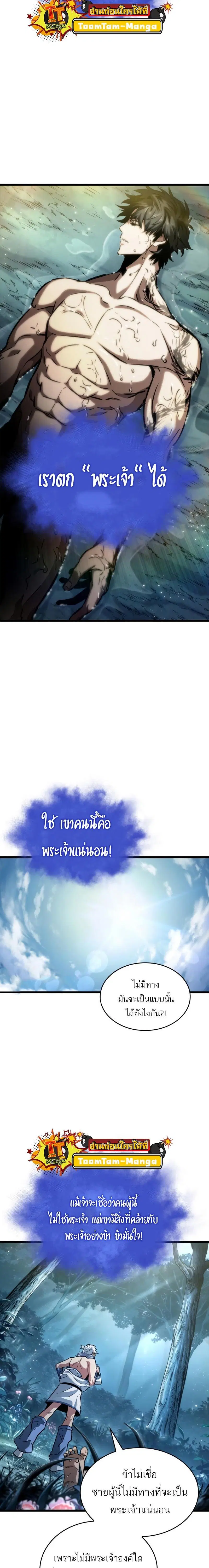 The World After the end ตอนที่ 91 หน้า 2