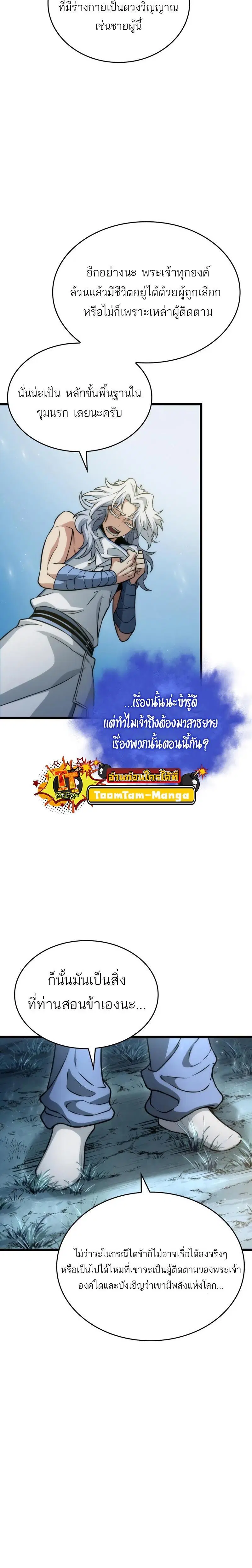The World After the end ตอนที่ 91 หน้า 3