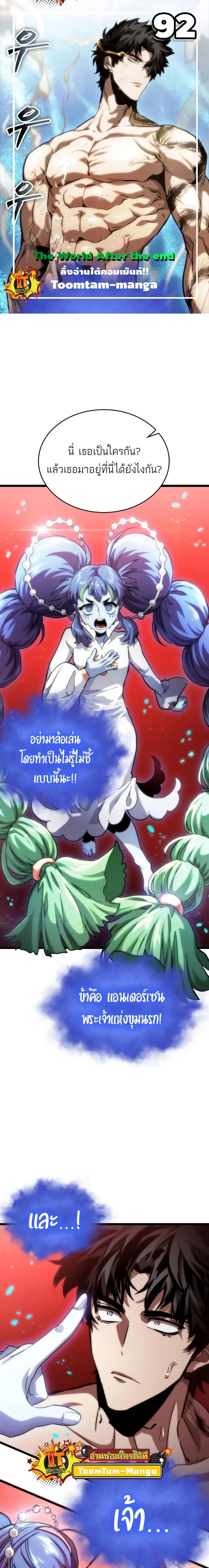 The World After the end ตอนที่ 92 หน้า 1