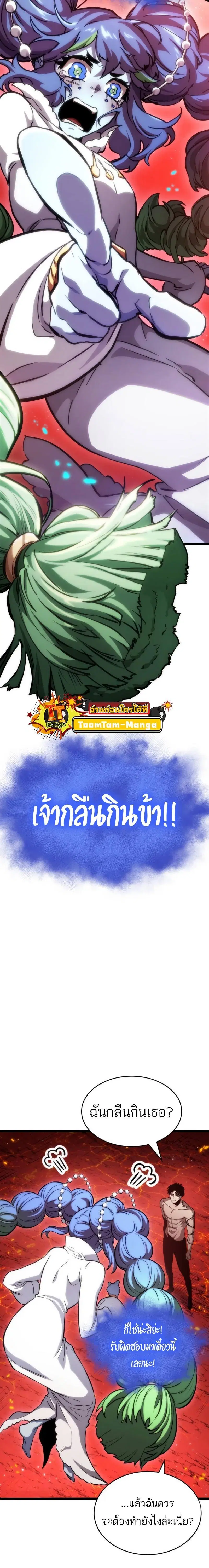 The World After the end ตอนที่ 92 หน้า 2