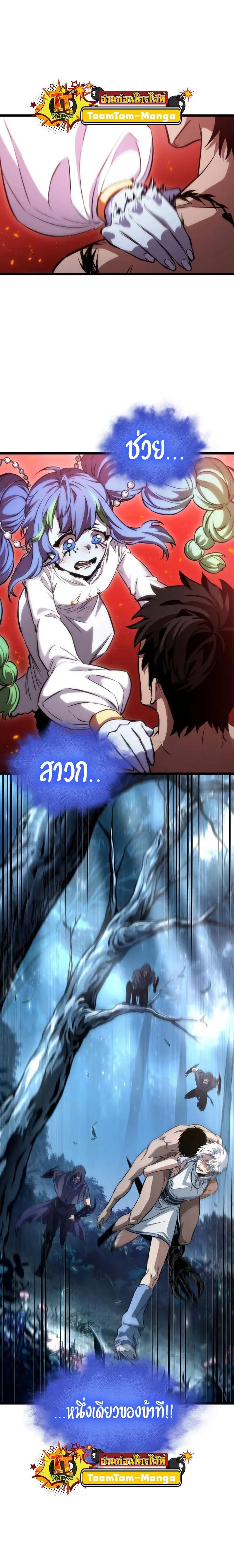 The World After the end ตอนที่ 92 หน้า 3