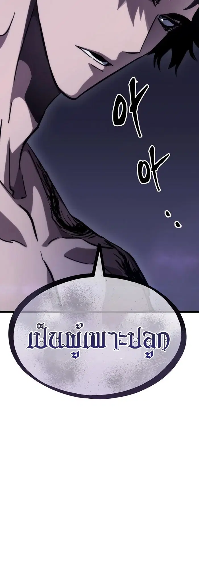 The World After the end ตอนที่ 93 หน้า 2
