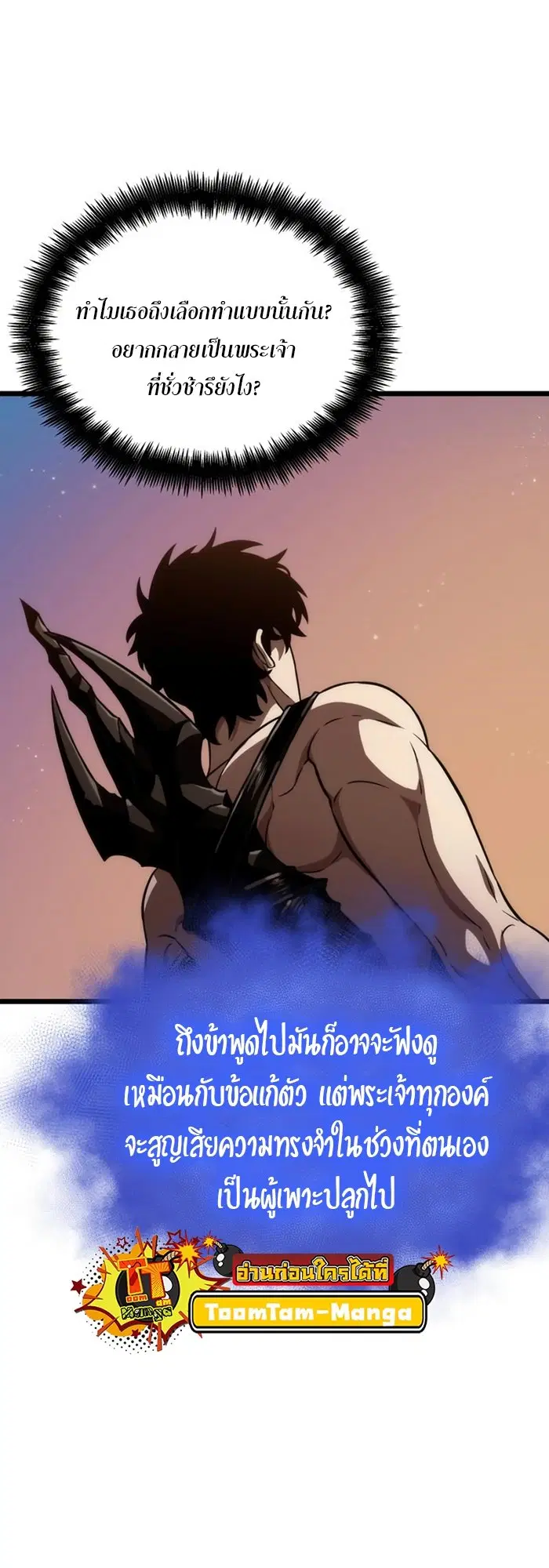 The World After the end ตอนที่ 93 หน้า 3