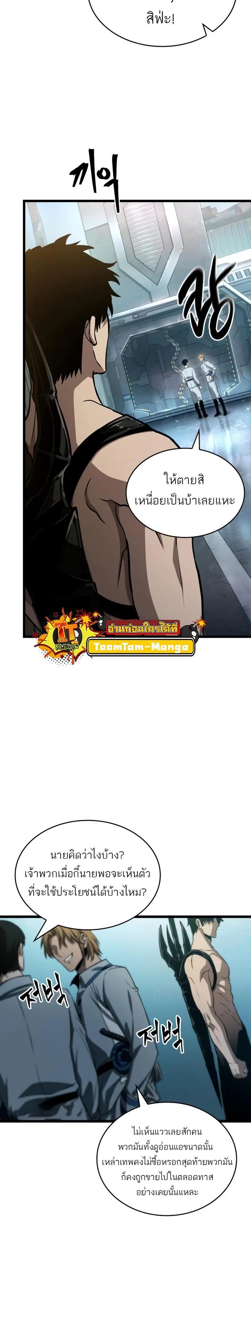 The World After the end ตอนที่ 94 หน้า 3