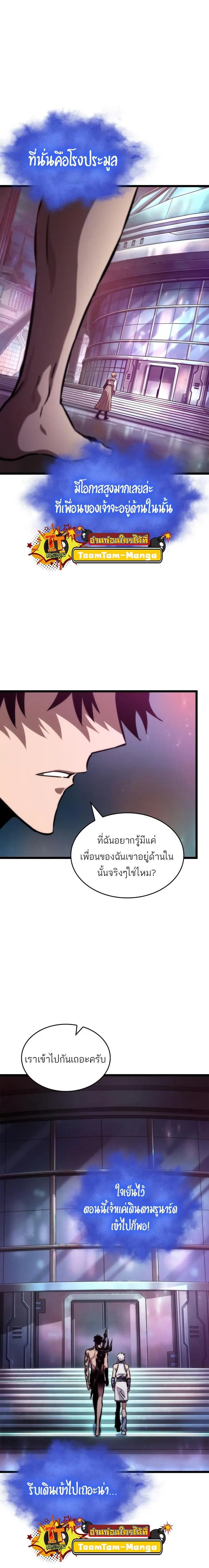 The World After the end ตอนที่ 95 หน้า 2