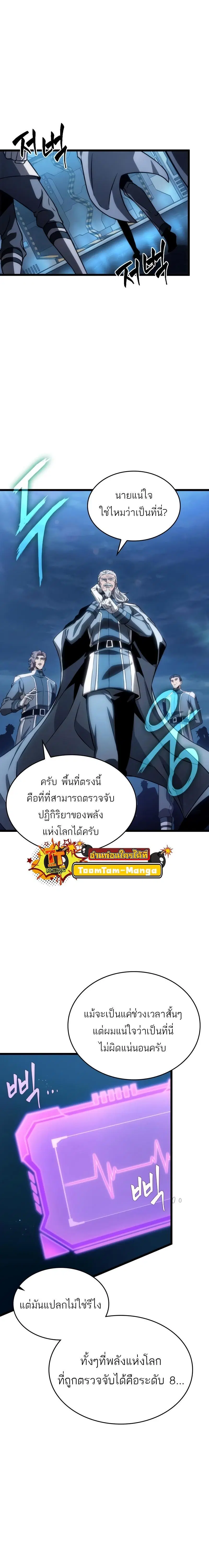 The World After the end ตอนที่ 96 หน้า 2