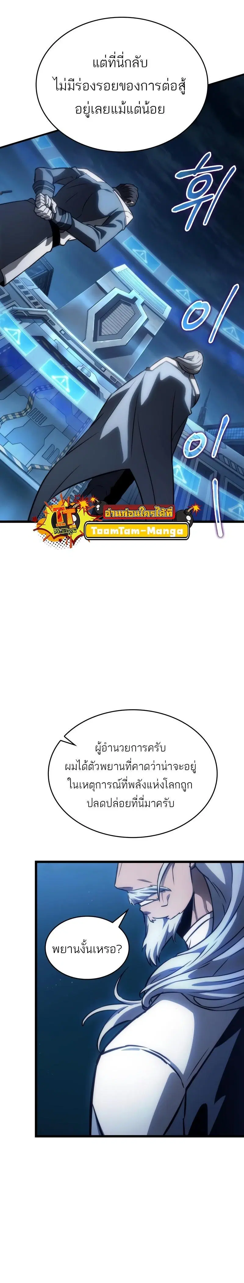The World After the end ตอนที่ 96 หน้า 3