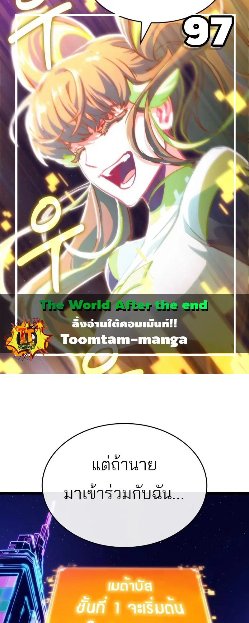 The World After the end ตอนที่ 97 หน้า 1